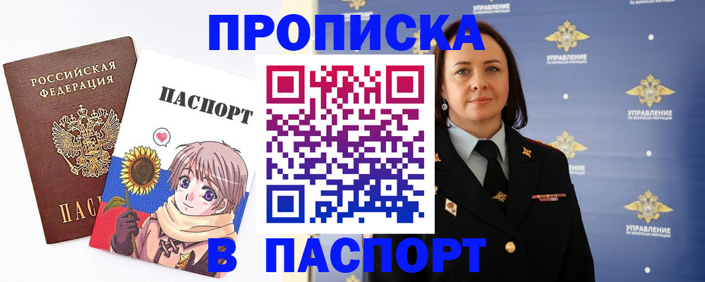 прописка регистрация в Лебедяни